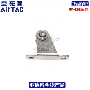 MF32SDB 亚德客AIRTAC气缸附件 MF25SDB MF20SDB MF40SDB