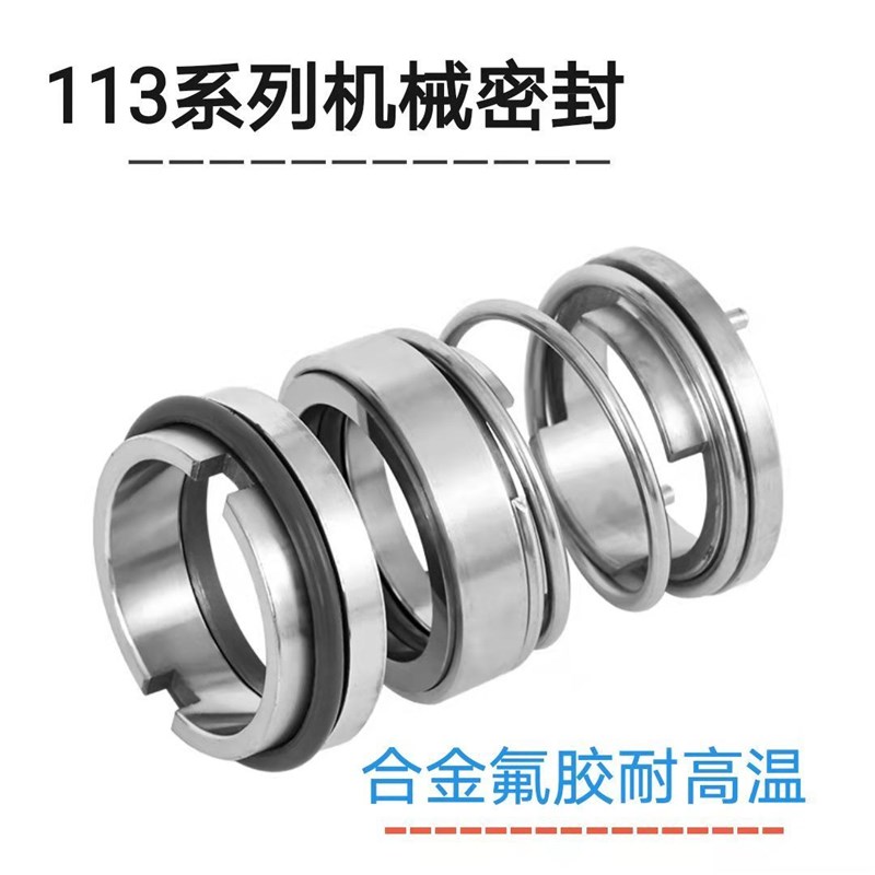 机械密封件113-25/30/35/40/45/50/55 -东方泵水泵轴封水封不锈钢