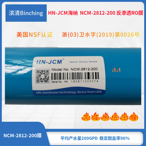 HN-JCM海纳RO膜 NCM-2812-200反渗透膜 滤水机滤芯RO膜 家用商用
