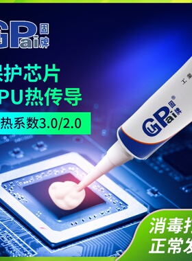 固牌导热硅胶膏固化硅脂CPU显卡散热膏高温有机硅胶LED散热硅胶片