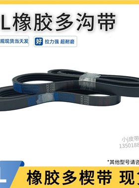 多沟带PL1540 607L/PL1543 610L/PL1549橡胶多楔带槽皮带轮