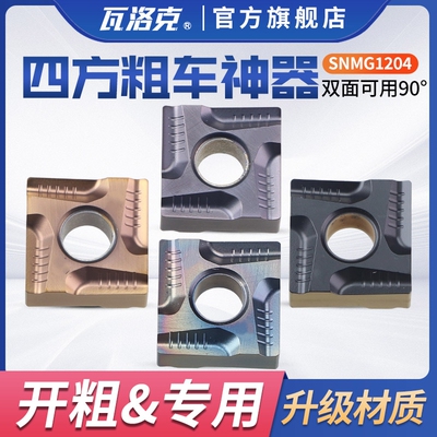 数控刀片正方形开槽刀粒SNMG120408R/L-S 四方开粗车床刀具不锈钢