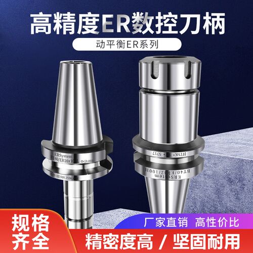 BT40数控刀柄高精度ER型加工中心铣床刀柄bt30-er32夹头CNC铣刀柄