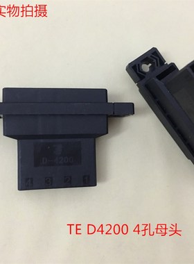 AMP D4200 1-1747535-4 4孔单排带螺孔母头 原装正品可直接拍