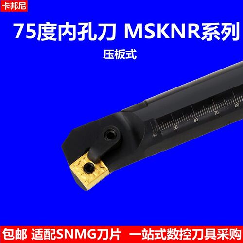 75度内孔刀S20R-MSKNR12镗内孔车刀数控刀杆 抗震刀杆车床刀具