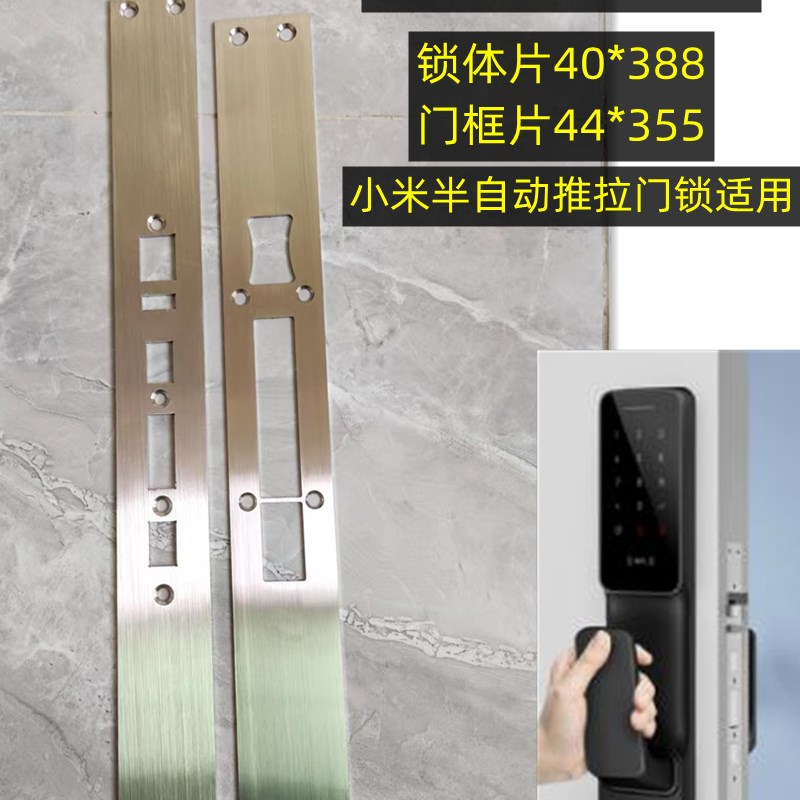 小米全自动推拉门锁门框片导向片m20霸王锁体改装40*388和44*355