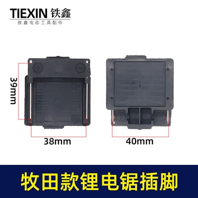 新款锂电洗车机锂电单手锯迷你锯电池插脚电池插座07435