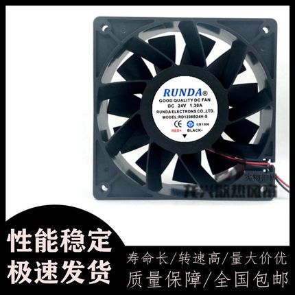 RUNDA润达RD1238B24H-S 12038 24V 1.30A 12CM厘米变频器散热风扇