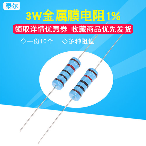 3W金属膜电阻1%五色环6.2 62 620 6.8K 68 680欧姆 75 750 82 820