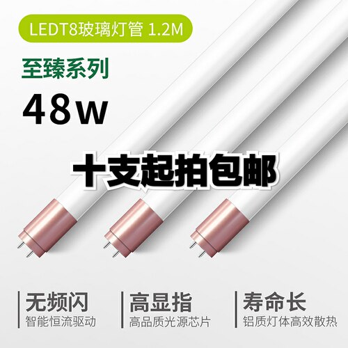 顺冠至臻照明t8led玻璃灯管1.2米48W48瓦超亮节能长条1.2m日光灯