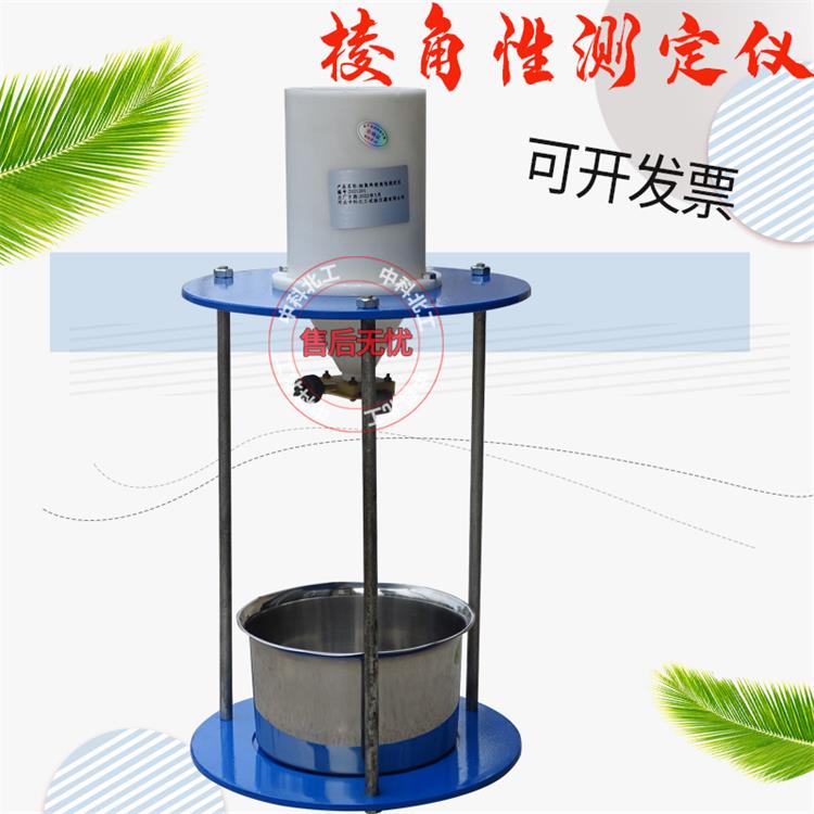 细集料棱角性粗糙度测定仪细集料粗糙度测定仪集料流动时间测定仪