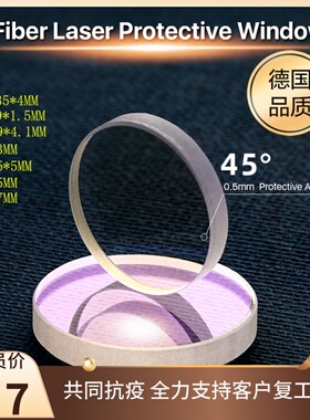 光纤激光切割机激光保护镜片D37*7双面镀膜进口石英窗口镜片D30*5