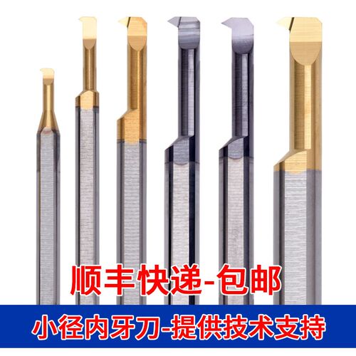 数控螺纹刀小孔内螺纹车刀整体钨钢内孔牙刀STIR40150-60 MIR6A60