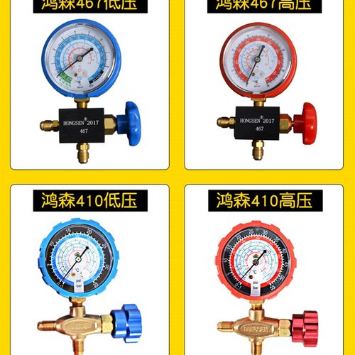 鸿森正品低压表加液表单表阀R12R22R13R404A雪种压力表阀HS-466AL