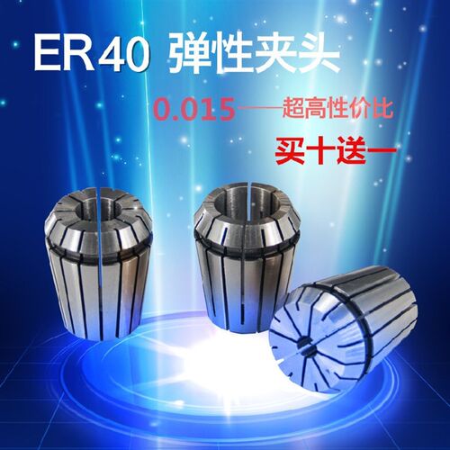 ER40弹簧夹头筒夹数控车床加工中心金属配件雕刻机钻机床木工套具