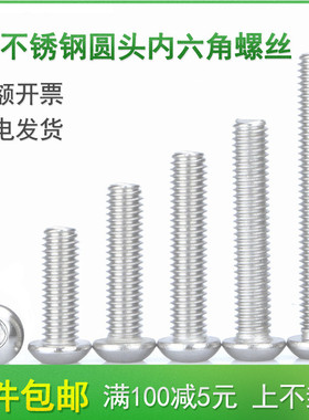304不锈钢盘头圆头内六角螺丝M4M5*x55x60x65x70x75x80x85/90-100