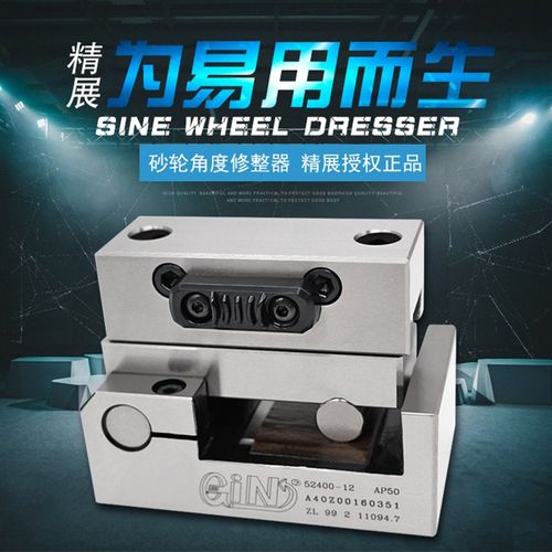 原装台湾精展角度砂轮修整器角度器 .斜度器AP50