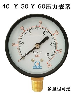 B牌压力表Y40 Y50 Y60气压表水压表真空表0-1/2/3.5/5/7/10KG