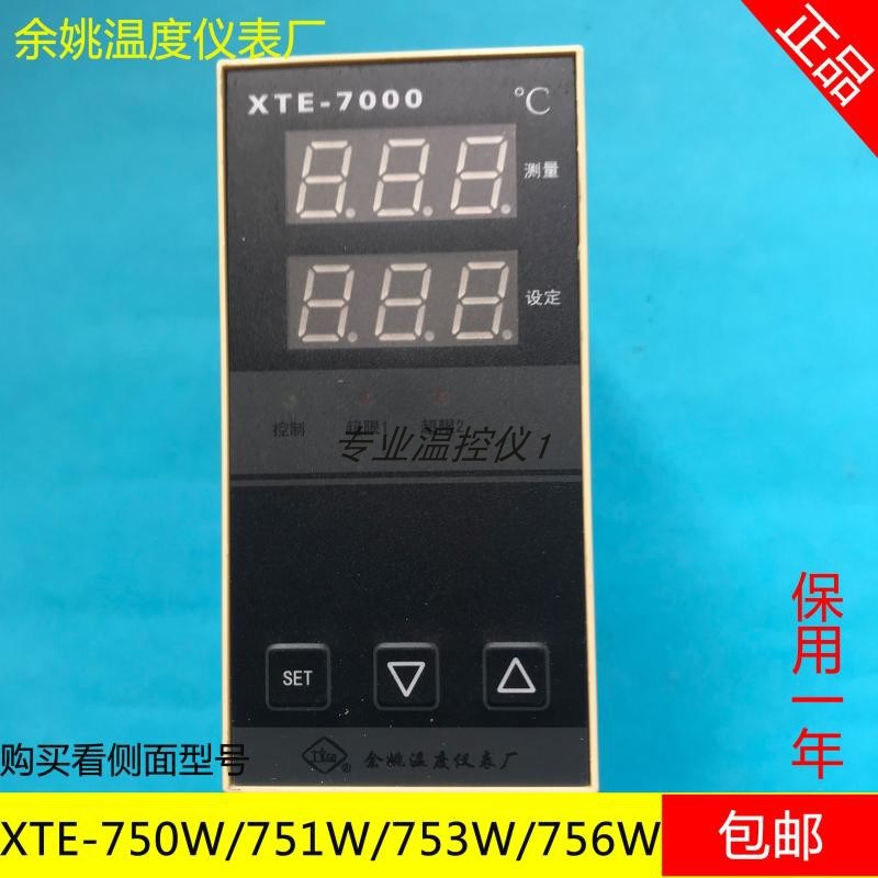 XTE-7000余姚温度仪表厂XTE-750W 753W 756W  751W高精度温控仪