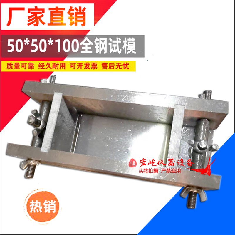 50*50*100单联全钢试模/混凝土试模/铸铁塑料全钢试模/异型试模