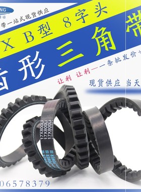皮带齿形带奕星硬线三角带齿橡胶17X2280Li/17X2286Li/17X2300Li