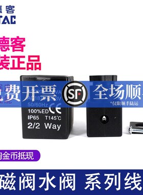 供应AIRTAC亚德客2W050 2S320 2S400 2S500用线圈CDA170线圈