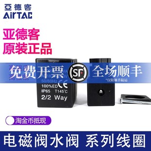 2S500用线圈CDA170线圈 2S400 供应AIRTAC亚德客2W050 2S320