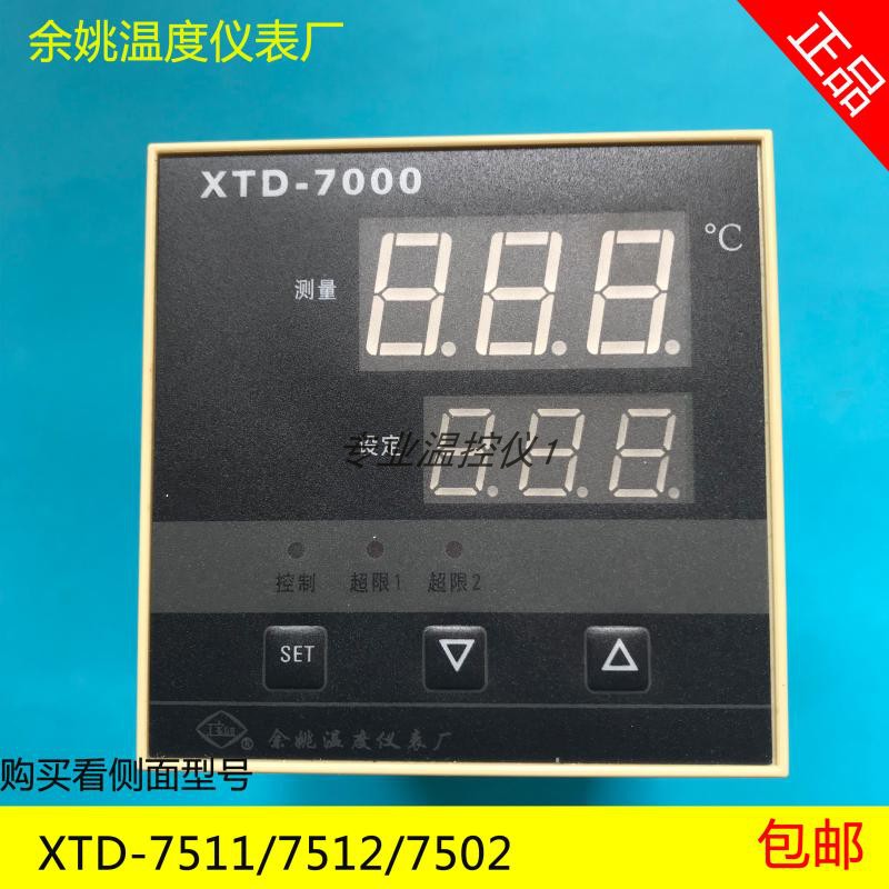 XTD-7000余姚温度仪表厂XTD-7502温控仪XTD-7512智能表XTD-7511