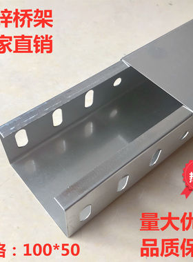 钢制镀锌金属槽式电缆桥架电线弱电铁线槽100*50*0.8可烤漆防火