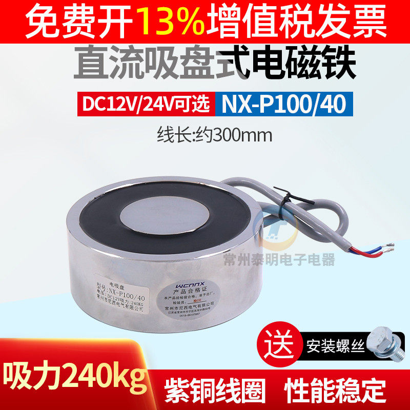 P100/40强吸力电磁铁150kg公斤牛电吸盘式直流DC24V电吸铁强磁12v