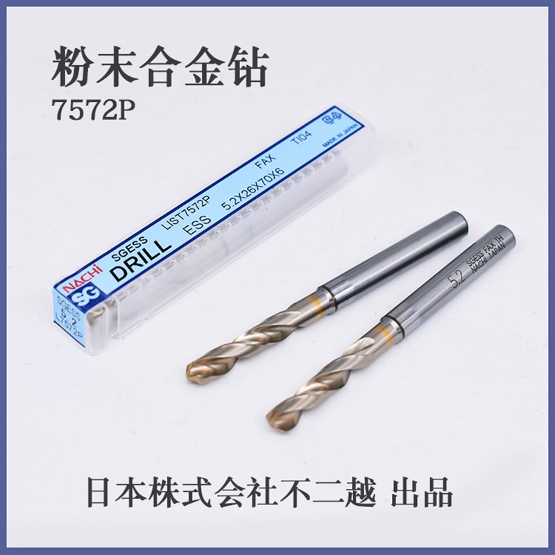 L7572P 日本不二越NACHI直柄粉末钻头电钻咀2 1 2 3 4 5 6 7 8-13