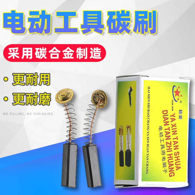电动工具用电刷子6x6炭刷电子刷电动工具配件角磨机碳刷
