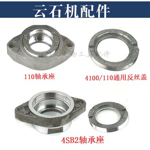 110云石机反丝盖轴承座CM4SB2切割机轴承座带反扣盖前盖配件 4100