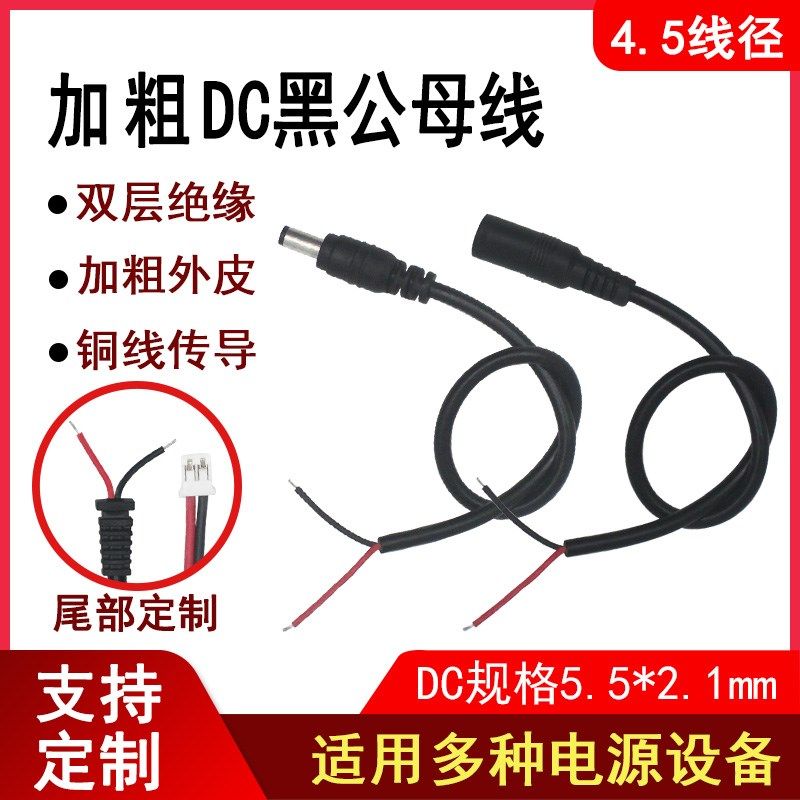 监控DC电源接头公头线母头线摄像机接头集中供尾线12V24V卡尾插头