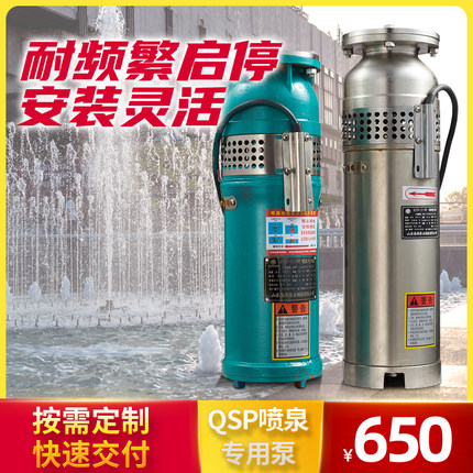 QPS喷泉水泵水景喷泉泵景观专用潜水电泵不锈钢潜水泵QSP65-7-2.2