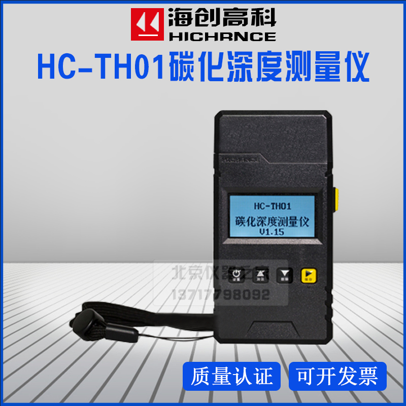 海创高科HC-TH01 碳化深度测量仪 数字碳化深度仪检测