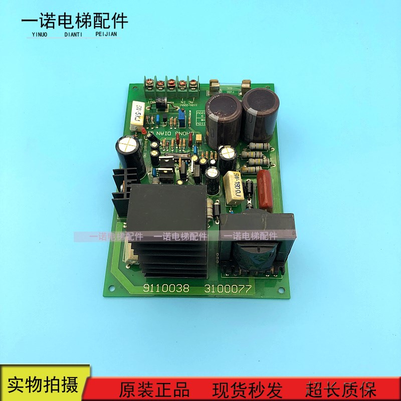 电梯配件 电梯电源板WELDED SIDE 9110038 3100077 实拍 低价出售