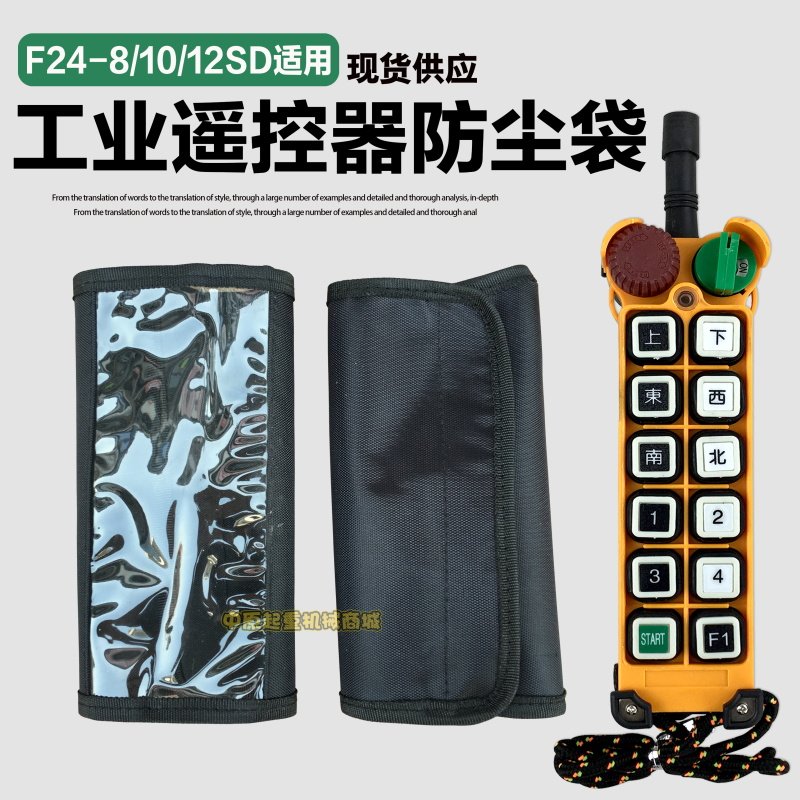 工业无线遥控器配件F24-12SD/10SD/8SD发射器帆布保护套 防尘袋,模玩/动漫/周边/娃圈三坑/桌游,桌游配件/卡套/保护膜,淘宝优惠券,粉丝福利购,淘宝优惠卷