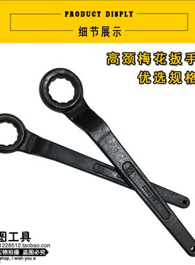 宏图高颈弯柄梅花大扳手加长尖尾32mm重型防爆可耐敲击新品推荐