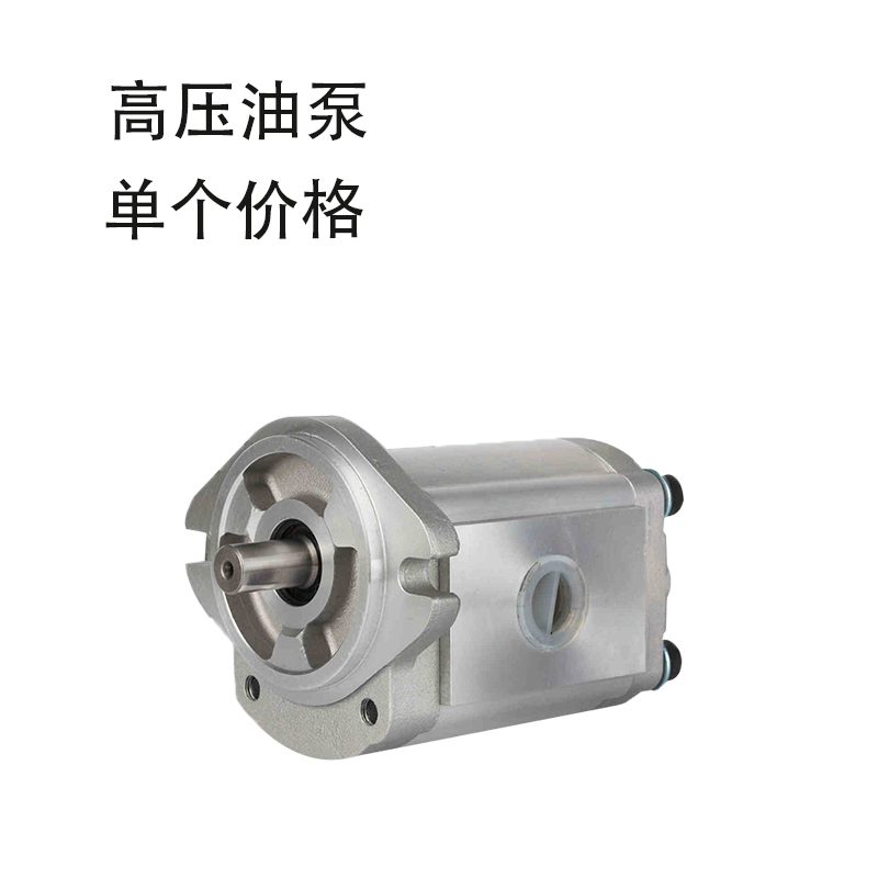 高压油泵 压力泵 齿轮泵HGP1AF5R HGP1AF6R HGP1AF8R