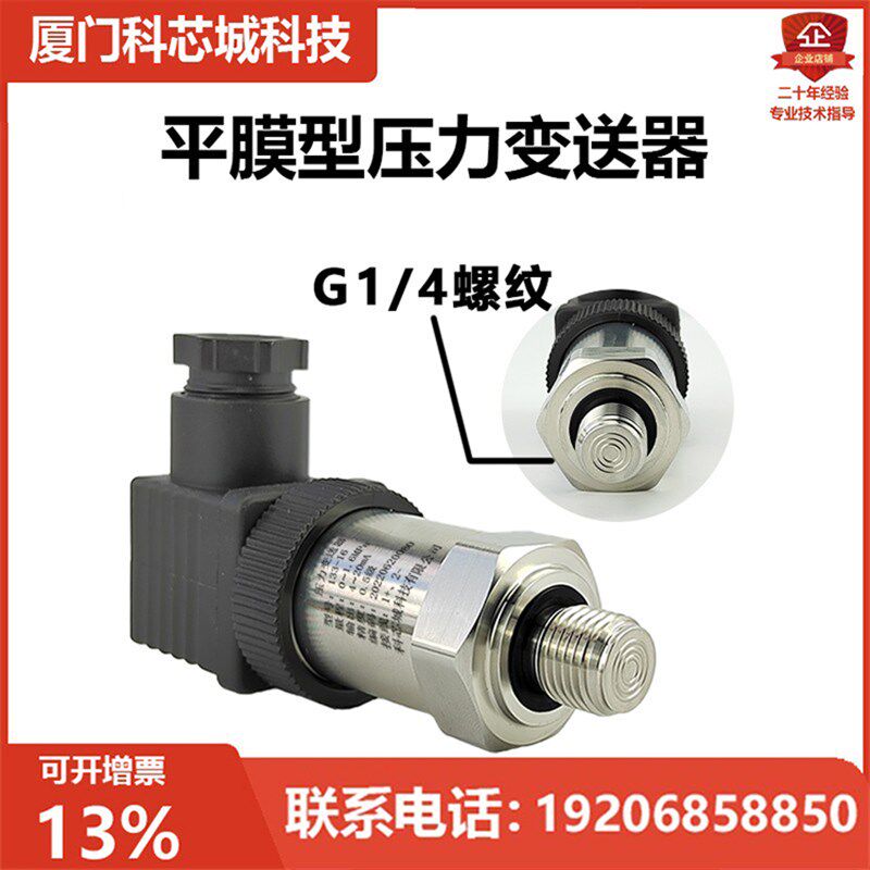 齐平膜型压力变送器隔膜压力传感器高精度防堵型4-20mA TTLRS485