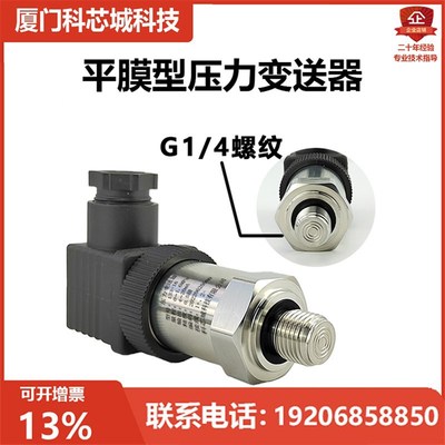 齐平膜型压力变送器隔膜压力传感器高精度防堵型4-20mA TTLRS485