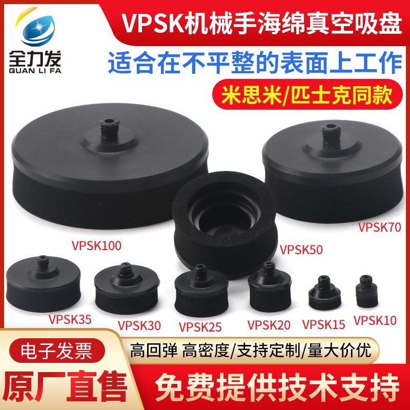 全力发机械手配件真空吸盘工业海绵VPSK10/15/20/25/30/35/50吸嘴