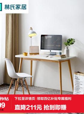 林氏木业简约现代电脑桌实木脚书桌椅小户型简易学习写字台式JV2V