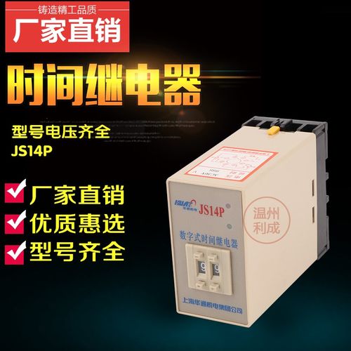 通电延时数字式时间继电器JS14P 99S延迟380V电子可预置二位调节