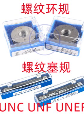 哈量螺纹环规塞规13/16-12 UN 13/16-16-28-32UN1 13/16-20UNEF