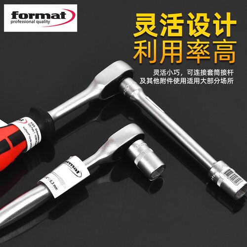 德国format棘轮扳手进口快扳双向刺轮套筒板手 汽修套筒扳手