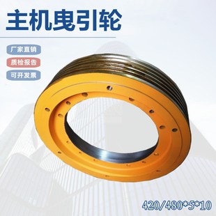 10曳引轮适用广州日立GST 电梯主机曳引轮400 480 HL105G 420