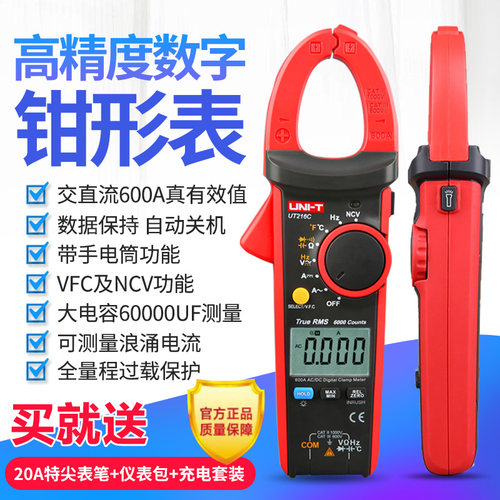 优利德 UT216A/UT216B/UT216C 600A真有效值数字钳形表电流表