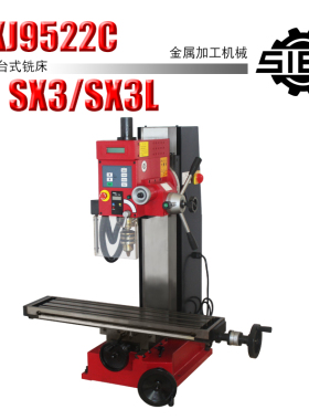 西马特SX3小铣床多功能迷你钻铣床SUPER X3/220V 家用微型小铣床